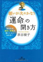 【中古】願いが次々かなう「運命」