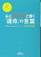 【中古】心にズドン!と響く運命の言葉 (王様文庫 D 31-2) 279円