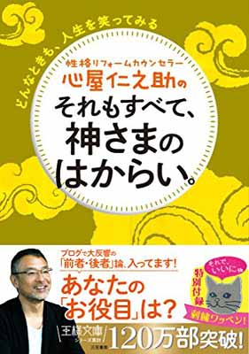 【中古】心屋仁之助のそれもすべて