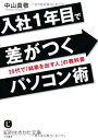 【中古】入社1年目で差がつくパソ