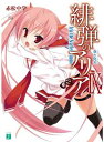 【中古】緋弾のアリア (9) 蒼き閃光 スパーク・アウト (MF文庫J) 赤松 中学 and こぶいち(3)