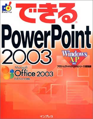 ֥åץ饤㤨֡šۤǤPowerPoint 2003 Windows XPб (Ǥ륷꡼פβǤʤ199ߤˤʤޤ