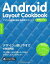 šAndroid Layout Cookbook ץβͤ볫ȯƥ˥å