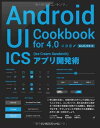 【中古】Android UI Cookbook for 4.0 ICS（Ic