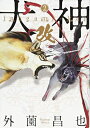 【中古】犬神・改 2 (SPコミックス LEED CAFE COMICS)