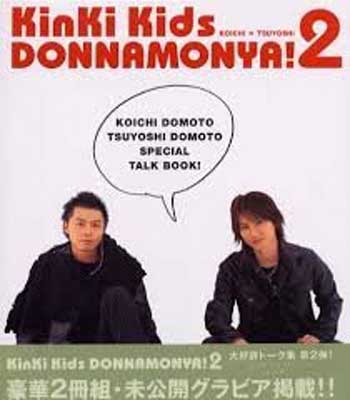 楽天ブックサプライ【中古】KinKi Kids DONNAMONYA! 2