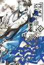 【中古】PEACE MAKER 鐵 6 (BLADEコミックス)