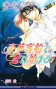 【中古】豪華客船で恋は始まる〈7〉 (ビーボーイノベルズ) (B-BOY NOVELS)