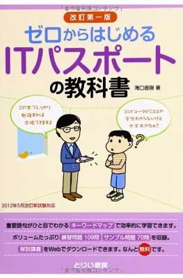 【中古】ゼロからはじめるITパスポ