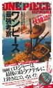 【中古】ワンピース最強考察 ワンピ漫研団