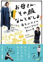 【中古】お母さん、その服なんとかしよ! --毒舌ムスメのファッションチェック