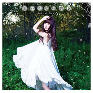 【中古】井口裕香 / 「変わらない強さ」 TVアニメ「ヘヴィーオブジェクト」新エンディングテーマ(初回限定盤)