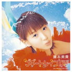 【中古】ブギートレイン'03 (初回) [Audio CD] 藤本美貴; つんく; 鈴木Daichi秀行 and AKIRA