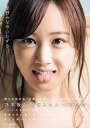 【中古】乃木坂46 星野みなみ1st写真集 いたずら