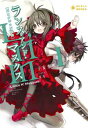 【中古】Lance N' Masques (ランス・アンド・マスクス) (ぽにきゃんBOOKSライトノベルシリーズ)