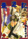 【中古】最遊記 4 (ガンガンファンタジーコミックス)