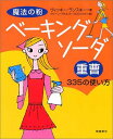 【中古】魔法の粉ベーキングソーダ(重曹)335