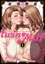【中古】twin Milf(1) (エンジェルコミックス)