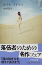 【中古】ホテル・アイリス (幻冬舎文庫 お 2-1)