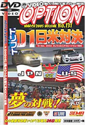 【中古】DVD）VIDEO OPTION 131 特集:D1日