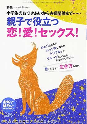 【中古】おそい はやい ひくい たかい NO.94―小学生から思春期 自立期BOOK 親子で役立つ恋 愛 セックス