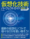 USED【送料無料】仮想化技術パーフェクトガイド—最新の仮想...