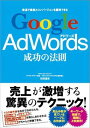 【中古】Google AdWords 成功の法則(3)