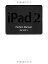 【中古】iPad 2 Perfect Manual for iOS 5