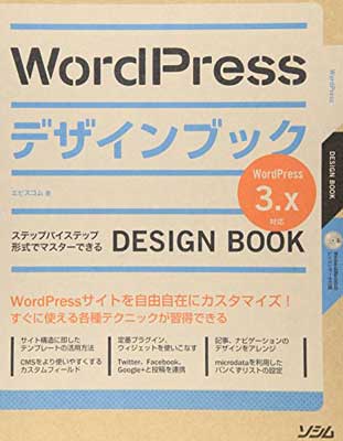 【中古】WordPressデザインブック3.x対応