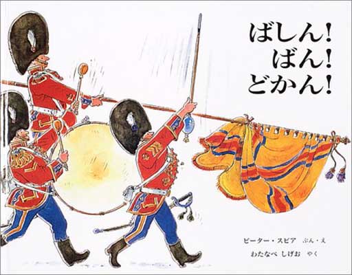 乐天商城 - 【中古】ばしん!ばん!どかん!