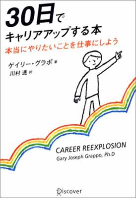 樂天商城 - 【中古】30日でキャリアアップする本