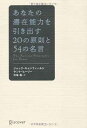 【中古】あなたの潜在能力を引き出す20の原則と54の名言(3)