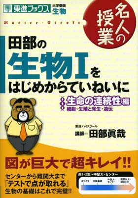 楽天市場】生物 東進ブックスの通販