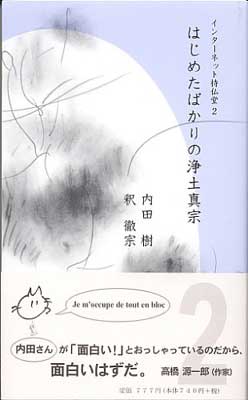 【中古】はじめたばかりの浄土真宗