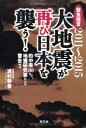 【中古】2011~2015大地震が再び日本を襲う