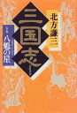 【中古】三国志 5の巻