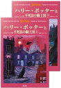 【中古】ハリー ポッターと不死鳥の騎士団 ハリー ポッターシリーズ第五巻 上下巻2冊セット(5)