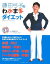 【中古】藤田弓子のわがままダイエット 214円