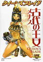 【中古】クイーンズブレイド 古代の王女 メナス (対戦型ビジュアルブックロストワールド)