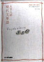 【中古】評論 小説 小論文 テーマ別マスター 大学入試現代文単語Vocabulary550 Tankobon Hardcover 竹里 十郎