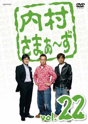 【中古】内村さまぁ~ず Vol.22 [DVD]