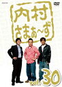 【中古】内村さまぁ～ず Vol.30 [DVD]