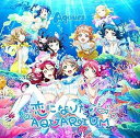 【中古】恋になりたいAQUARIUM(DVD付)