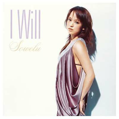 【中古】I Will... (CCCD) [Audio CD] Sowelu; Shoko Fujibayashi; 千家和也 and Toshinobu Kubota