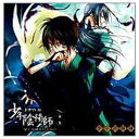 【中古】ドラマCD 少年陰陽師 第2巻~闇の呪縛を打ち砕け~