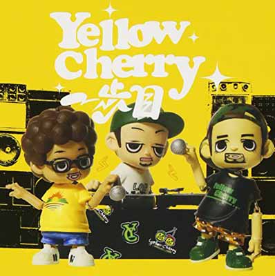 【中古】一歩目 [Audio CD] Yellow Cherry and Tomoharu Moriya