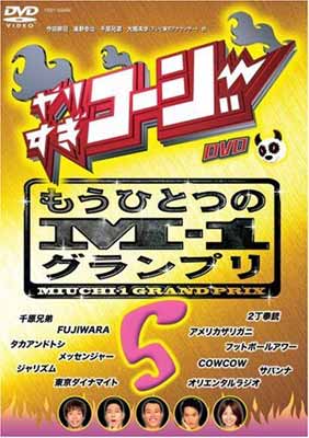 【中古】やりすぎコージーDVD 5