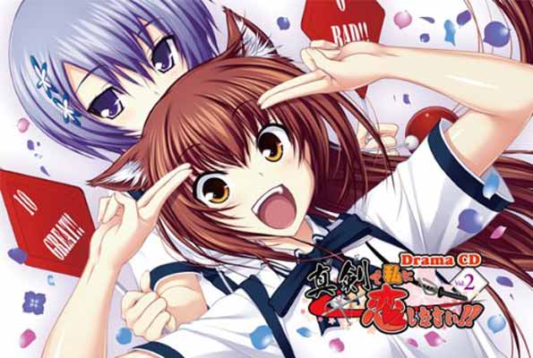 【中古】真剣で私に恋しなさい! ドラマCD Vol.2