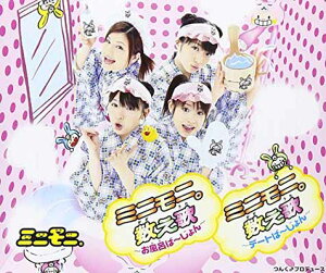 【中古】ミニモニ。数え歌〜お風呂ば〜じょん〜 / ミニモニ。数え歌〜デートば〜じょん〜