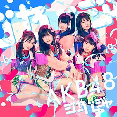 【中古】51st Single「ジャーバージャ」(Type C)初回限定盤 Audio CD AKB48